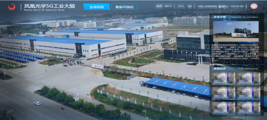 中移物联"黑科技"助力凤凰光学构建5G+智慧工厂